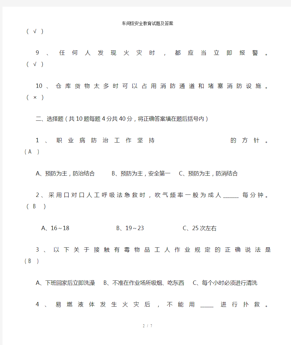 车间级安全教育试题及答案