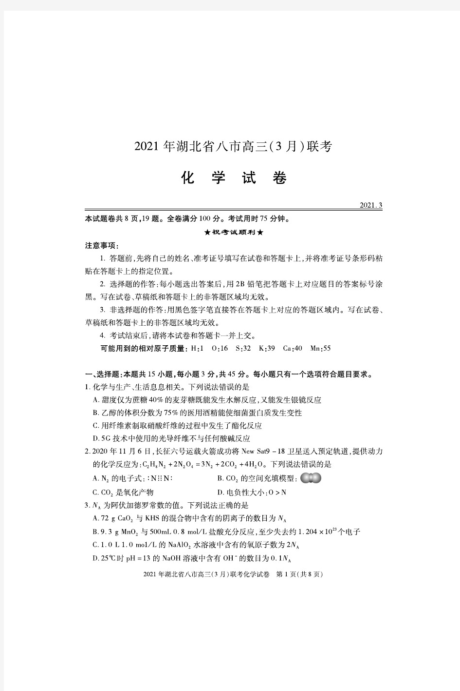湖北省八市2021届高三3月联考化学试题原版(含答案)