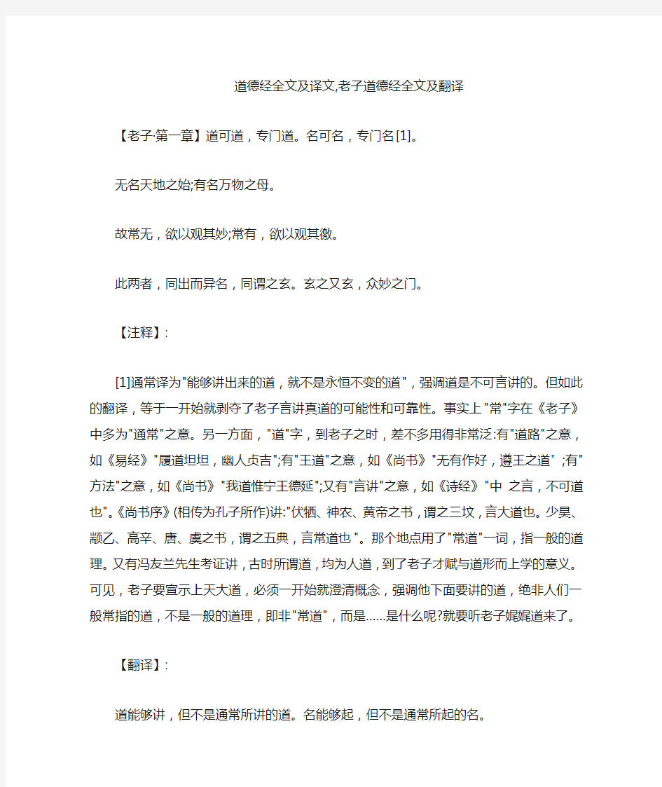 道德经全文及译文老子道德经全文及翻译