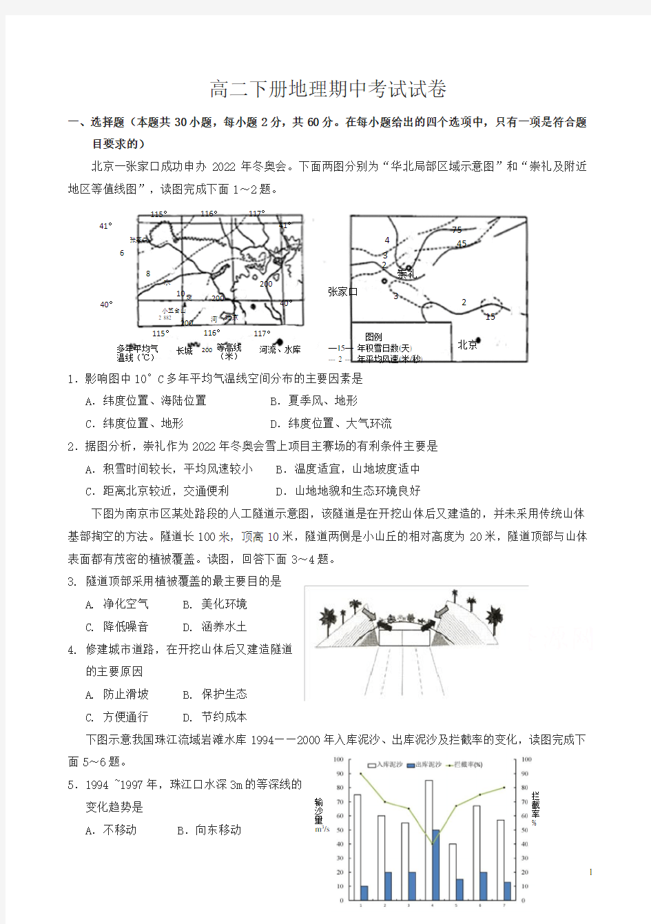 2020新高二下册期中考试地理试题有答案