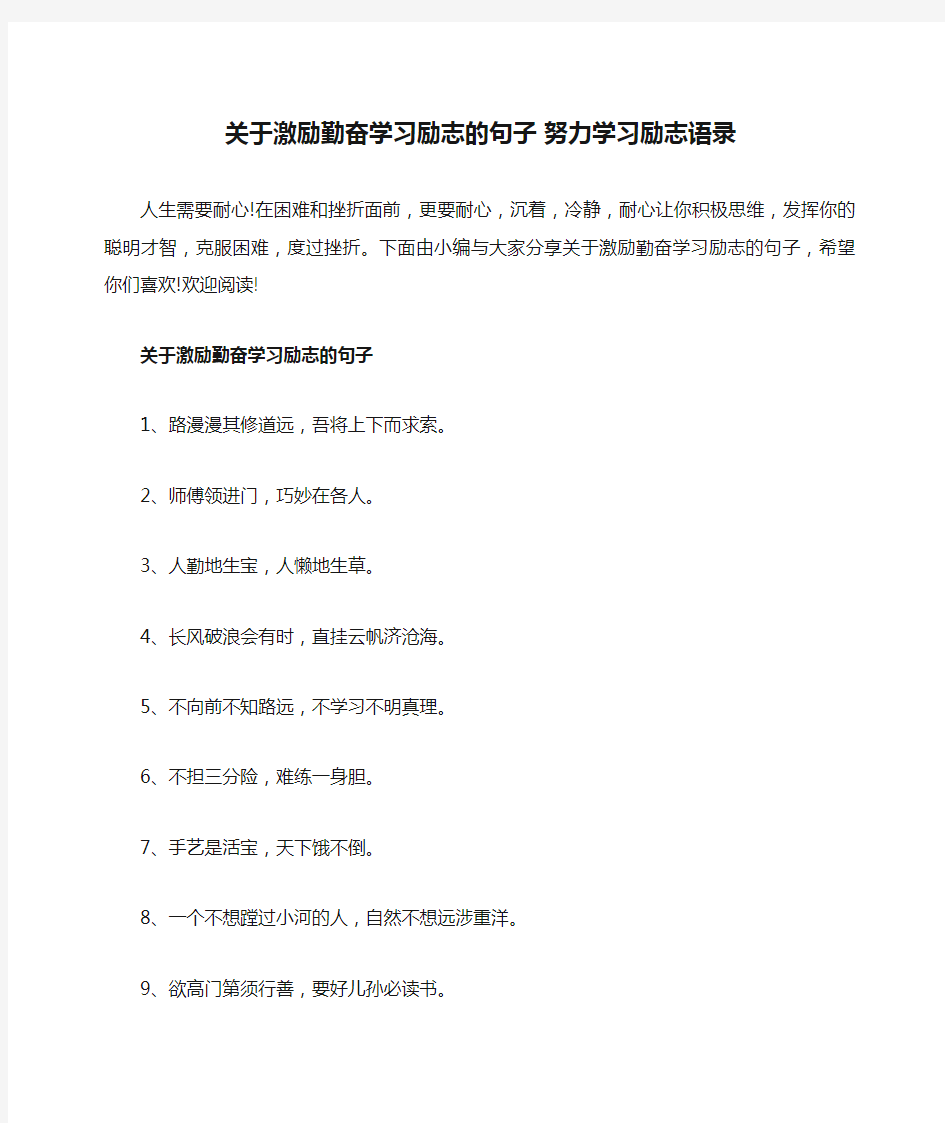 关于激励勤奋学习励志的句子 努力学习励志语录