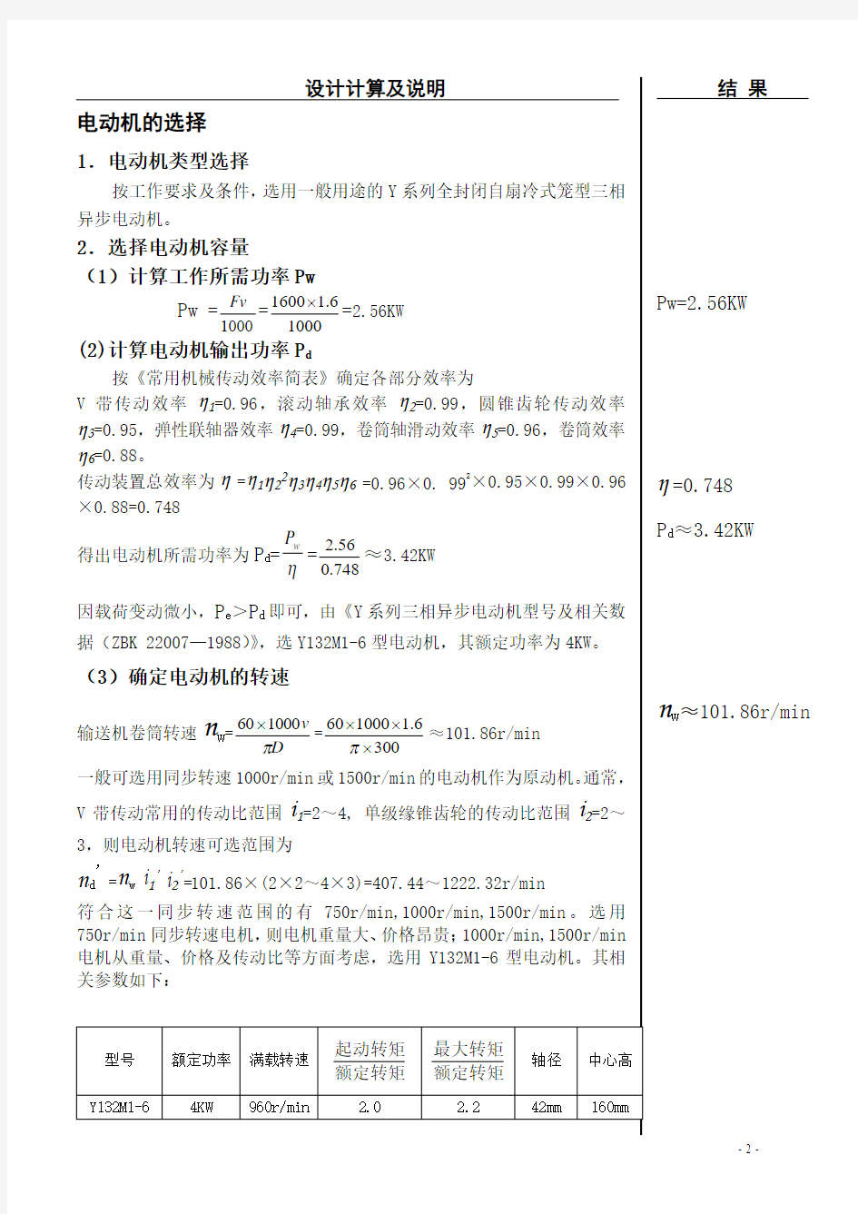 单级圆锥齿轮减速器设计计算说明书汇编