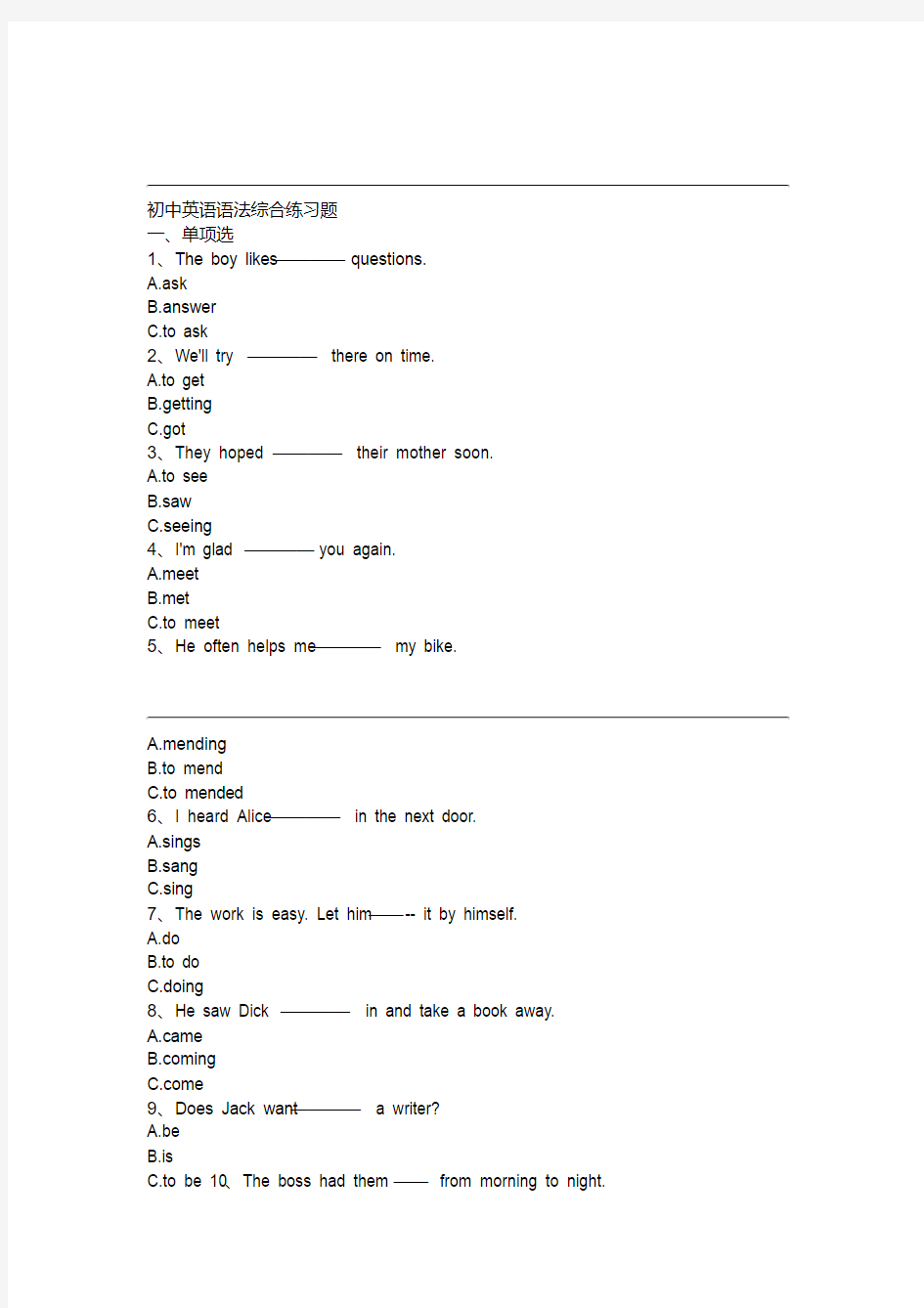 初中英语语法综合练习题(有答案)解析.pdf