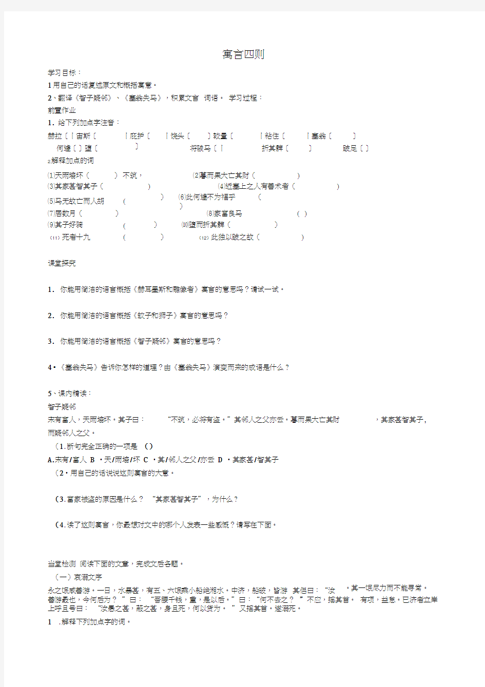 七年级语文上册30《寓言四则》学案(新版)新人教版