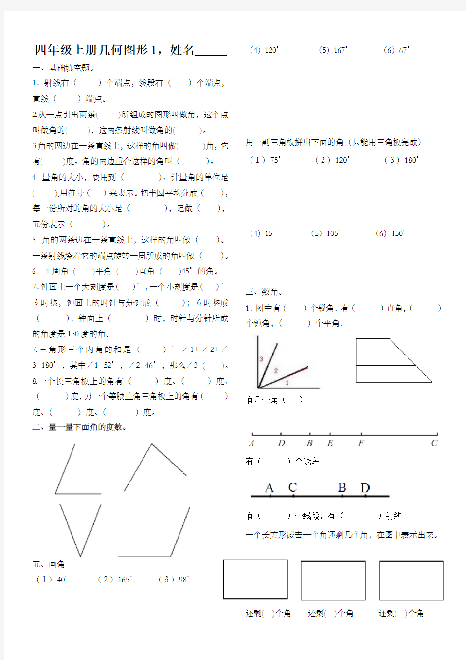 四年级上册数学角的认识练习题