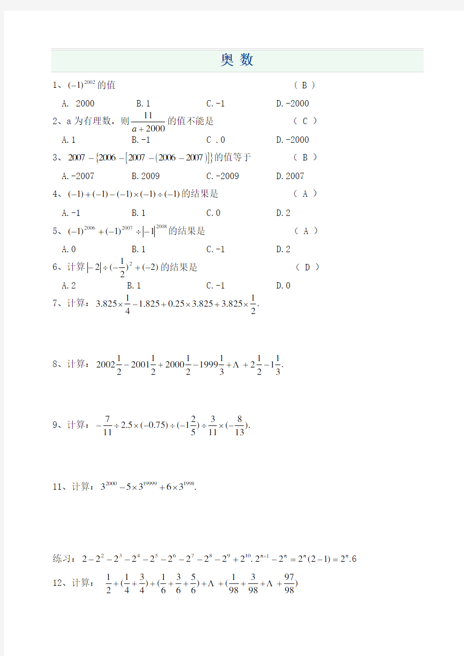 (word完整版)初一奥数题集(带答案)