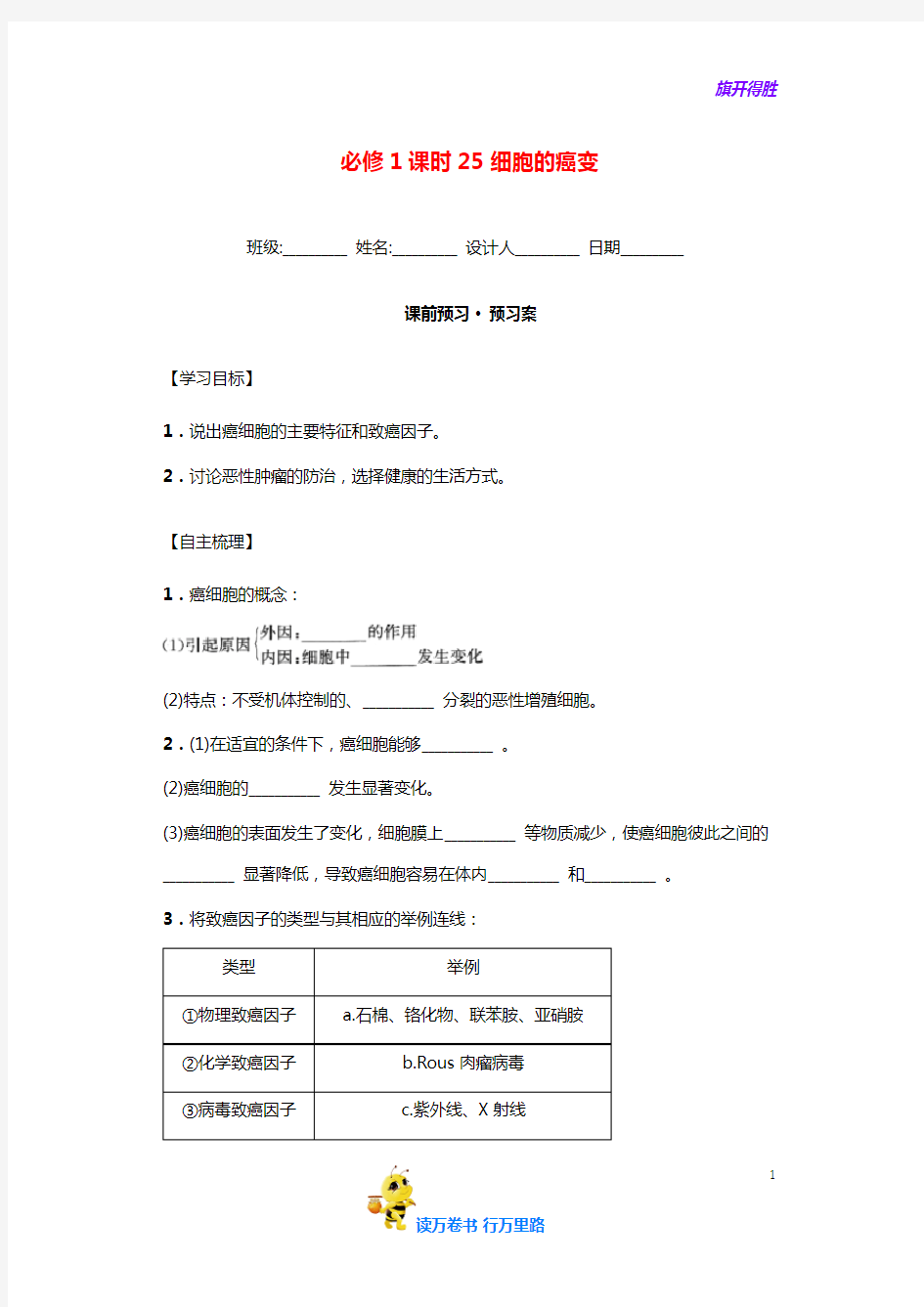 25《细胞的癌变》导学案(含答案)——【生物必修一】