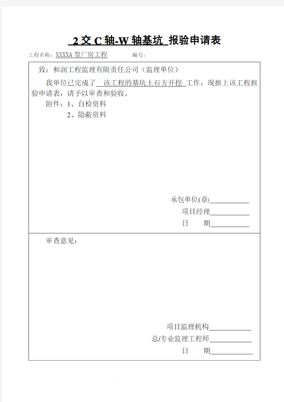 报验申请表  验收记录表  范例