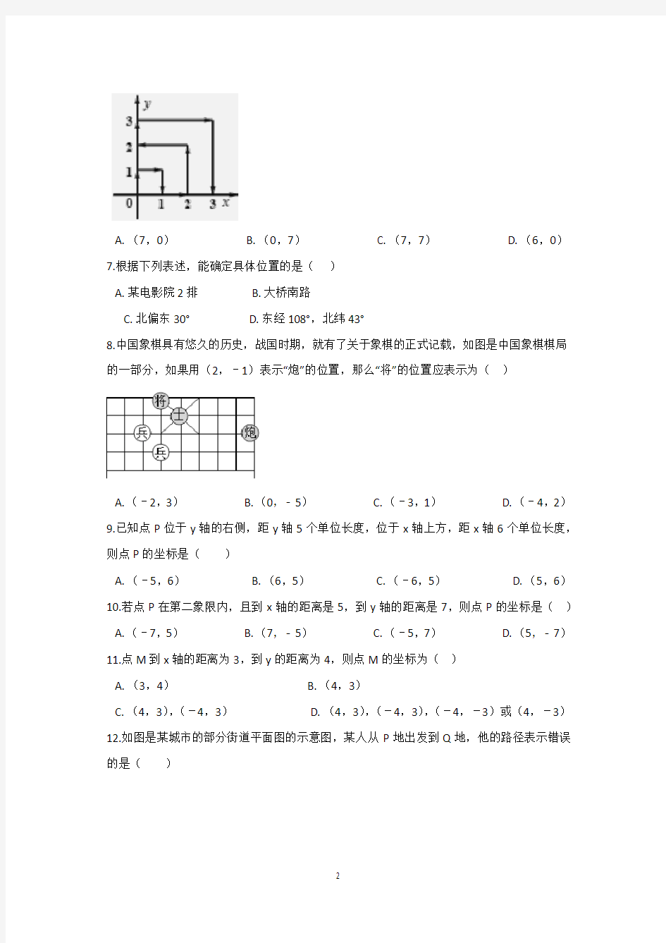 青岛版七年级数学下册《第14章位置与坐标》单元测试卷含答案