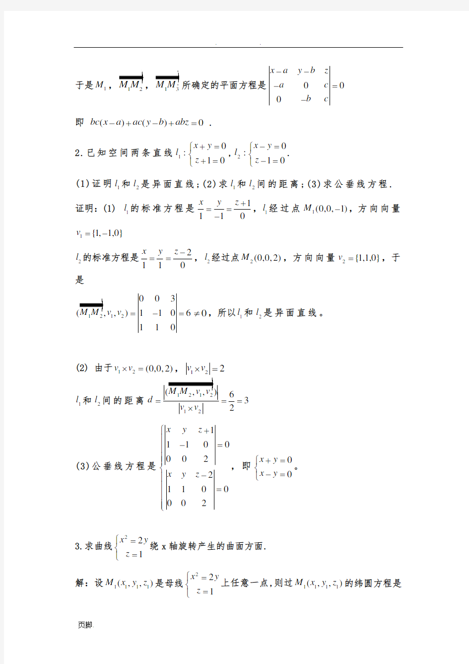 空间解析几何及向量代数测试题及答案