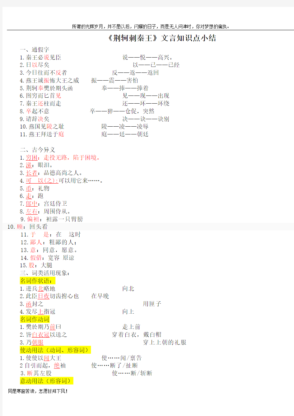 荆轲刺秦王文言文知识点总结(新)