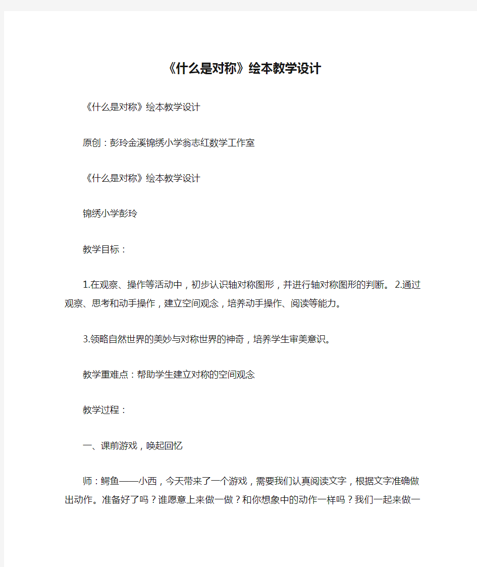 《什么是对称》绘本教学设计