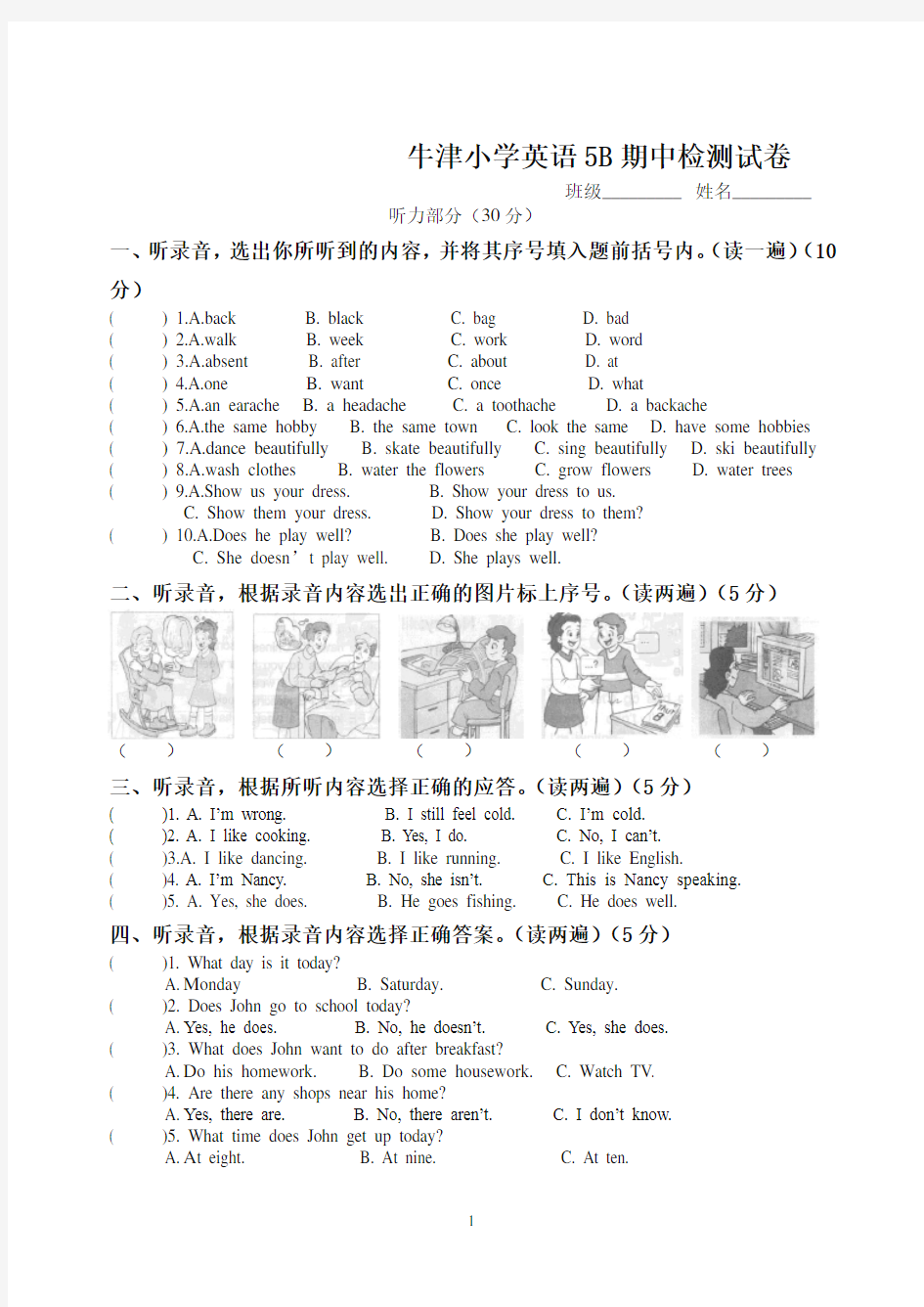 【期中试题】牛津译林版小学英语五年级下册5B期中测试卷