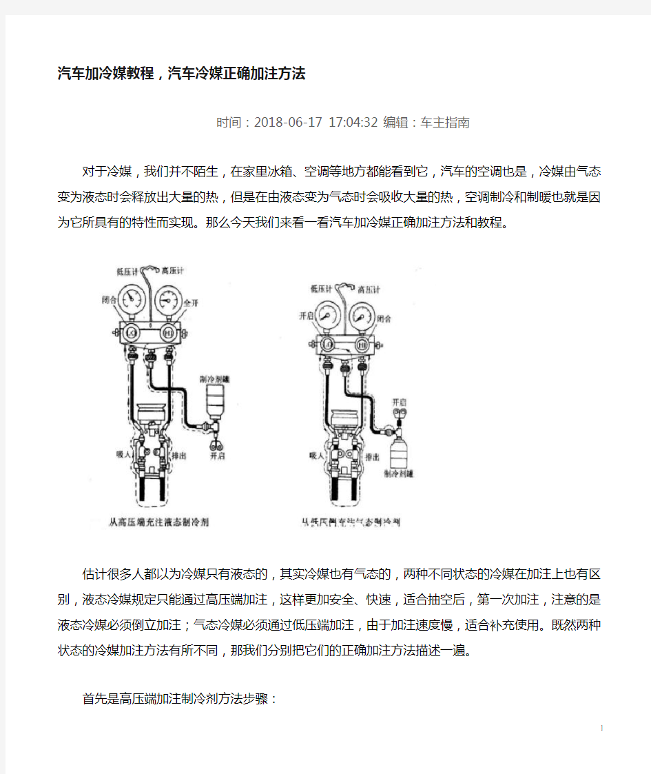 汽车加冷媒教程,汽车冷媒正确加注方法