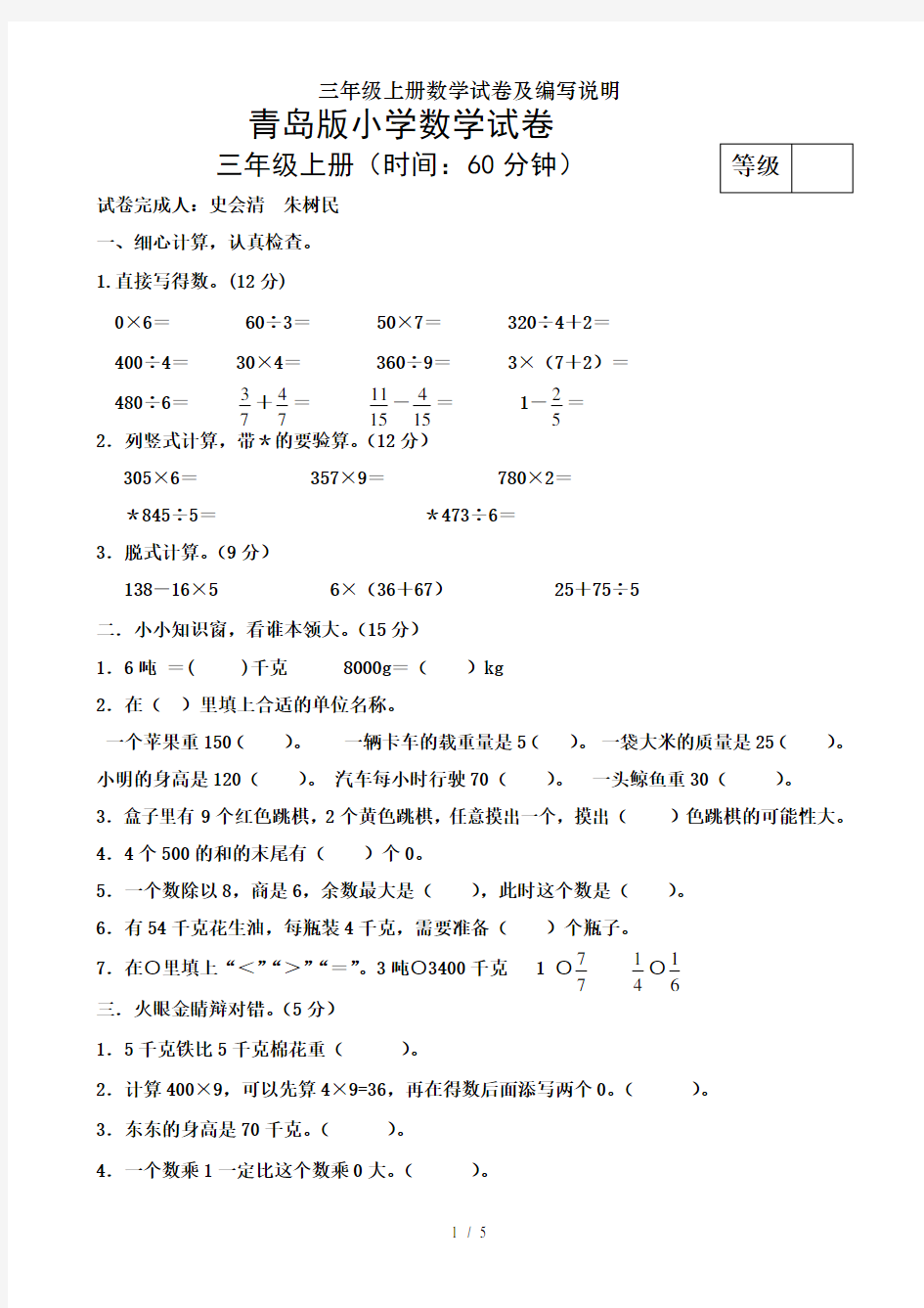 三年级上册数学试卷及编写说明