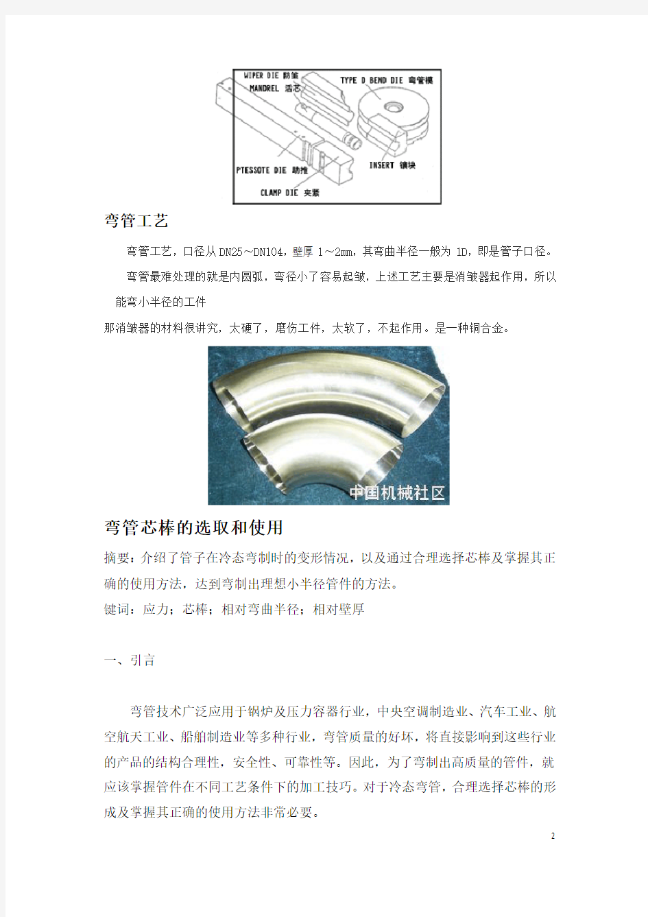 弯管模具设计好 