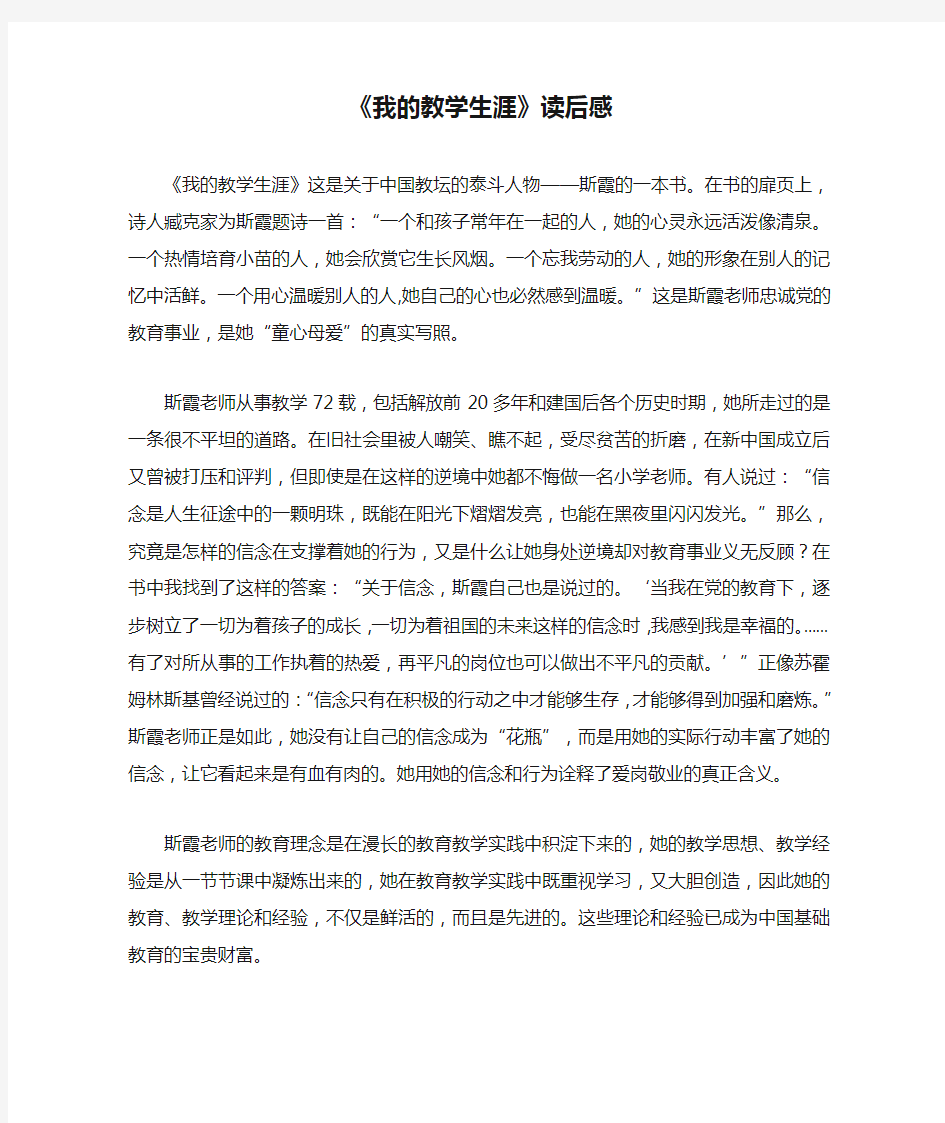 《我的教学生涯》读后感