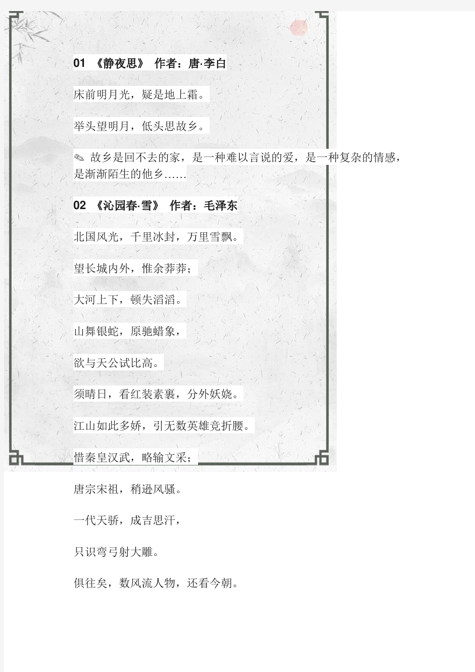 中国古代最经典五十首唐诗宋词合集