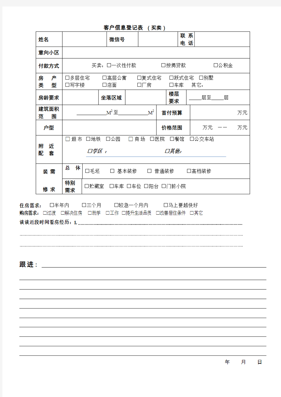 客户信息登记表完整版