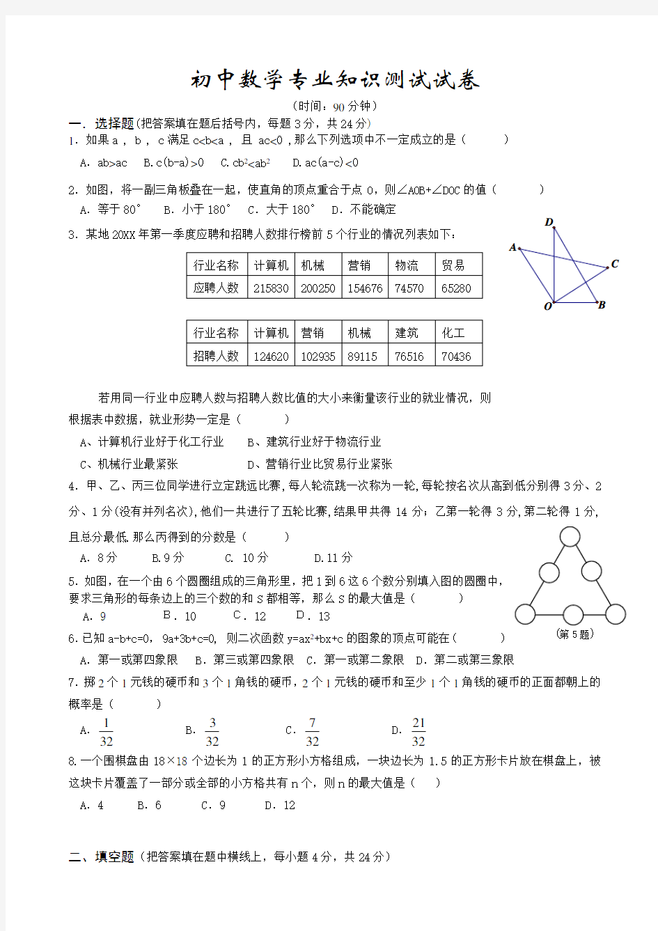 初中数学专业知识试题和答案