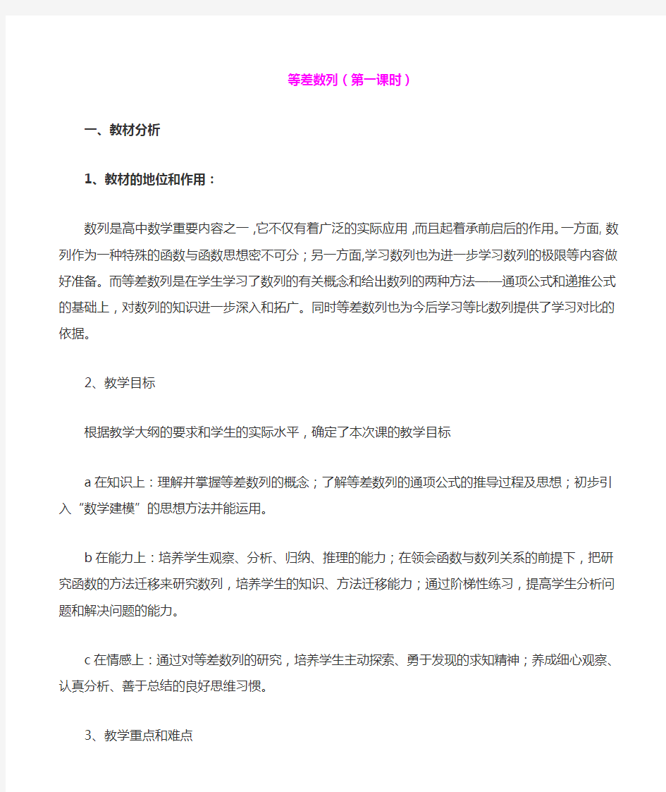 《等差数列(第一课时)》优质课比赛教案