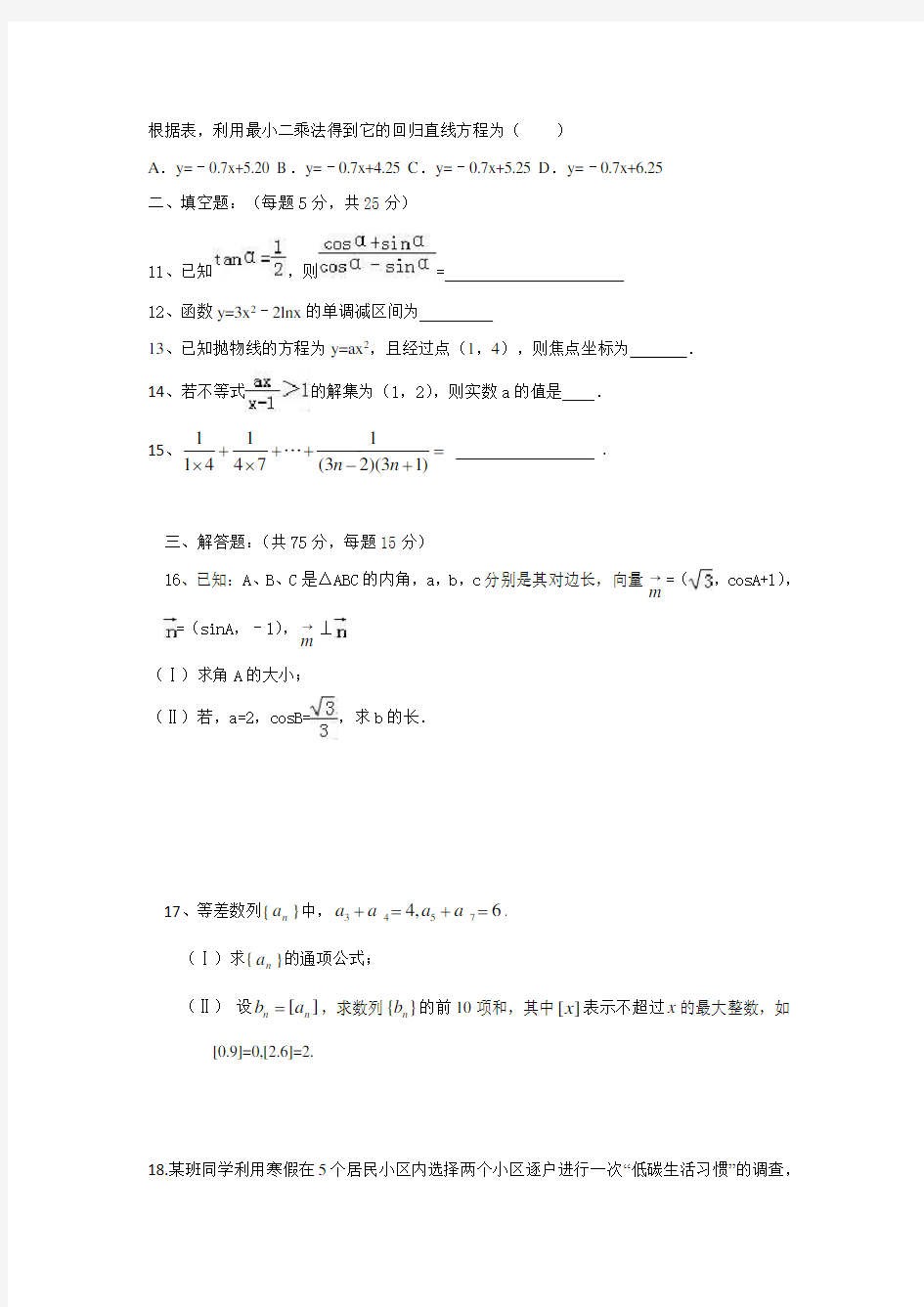 2020年重庆春招数学试卷(12)