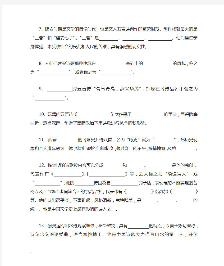中国古代诗歌发展概述习题 (2)
