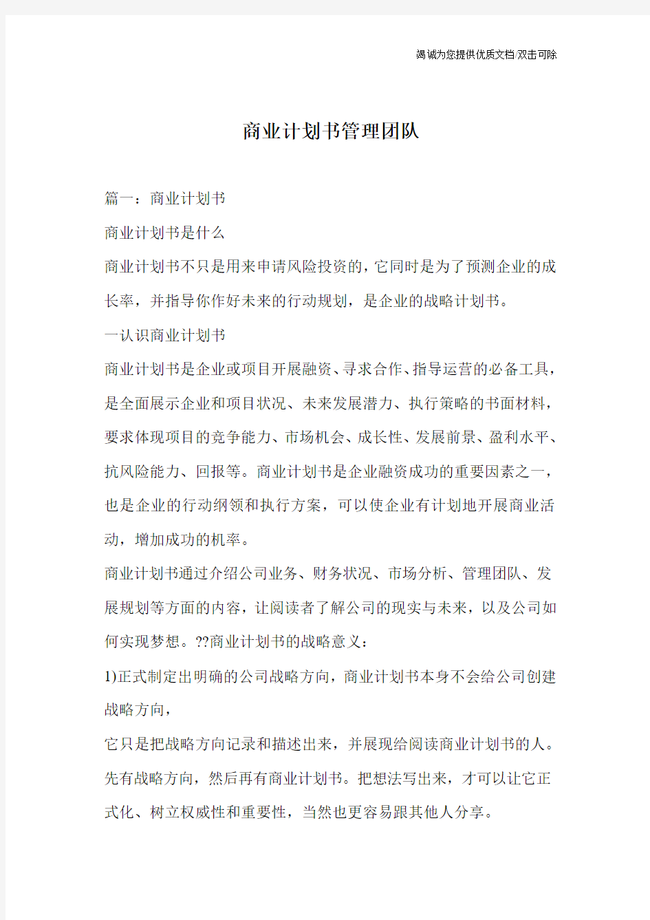 商业计划书管理团队