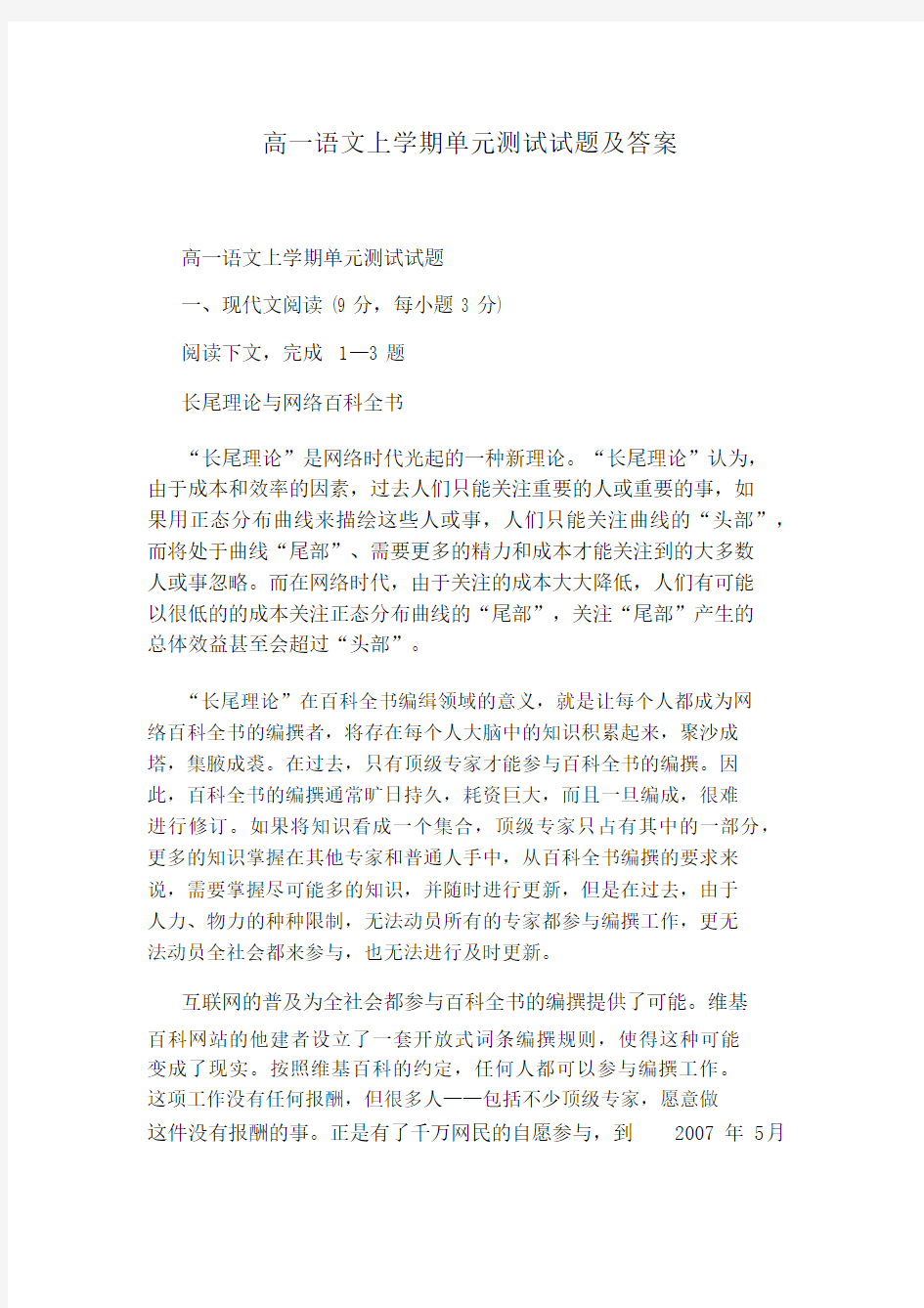 高一语文上学期单元测试试题及答案.docx