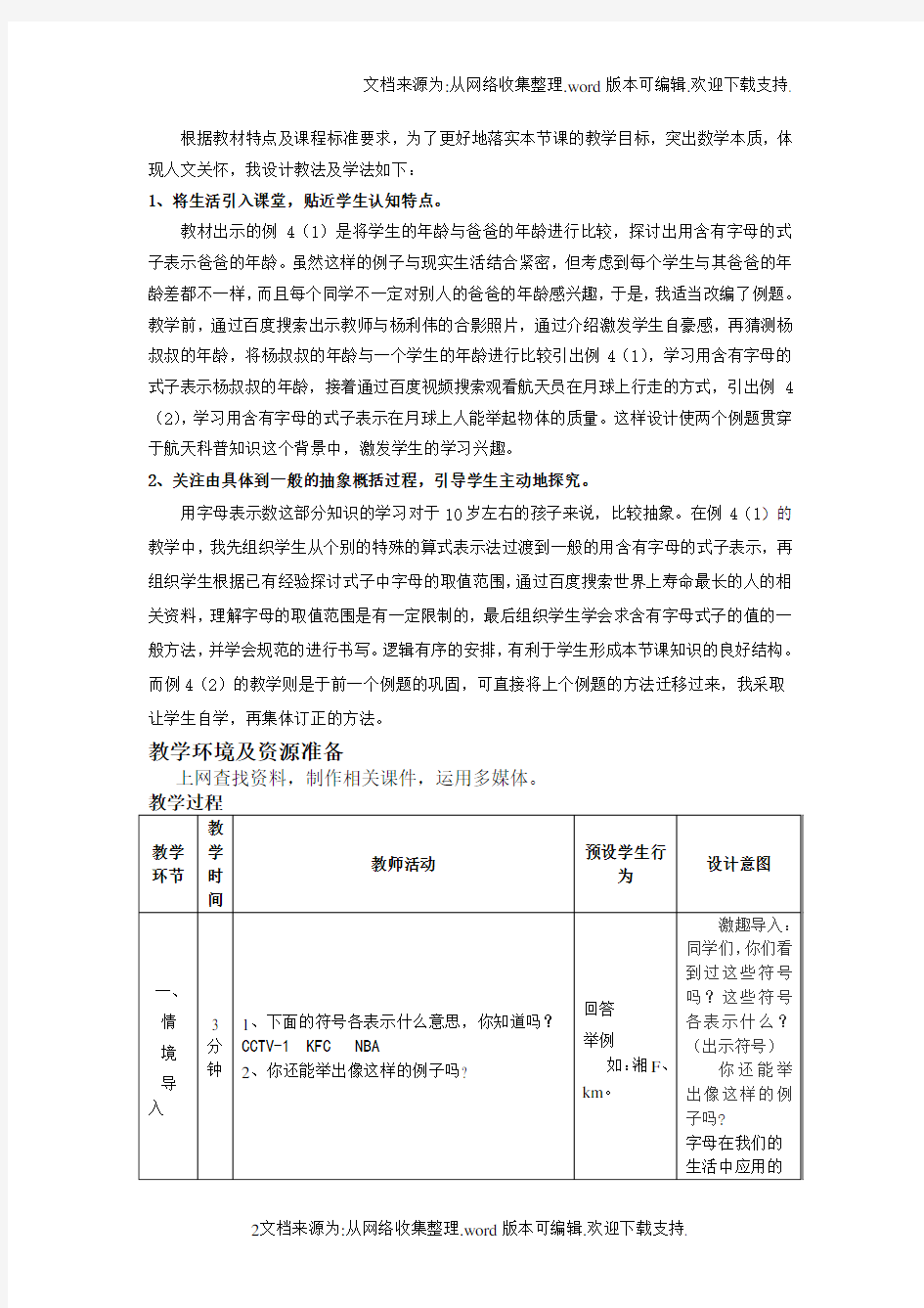 用字母表示数教学设计与反思