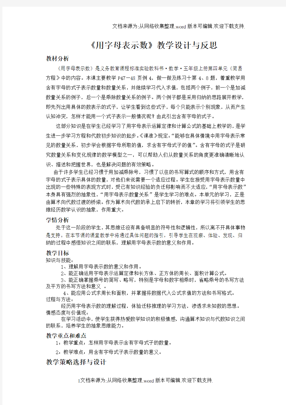 用字母表示数教学设计与反思