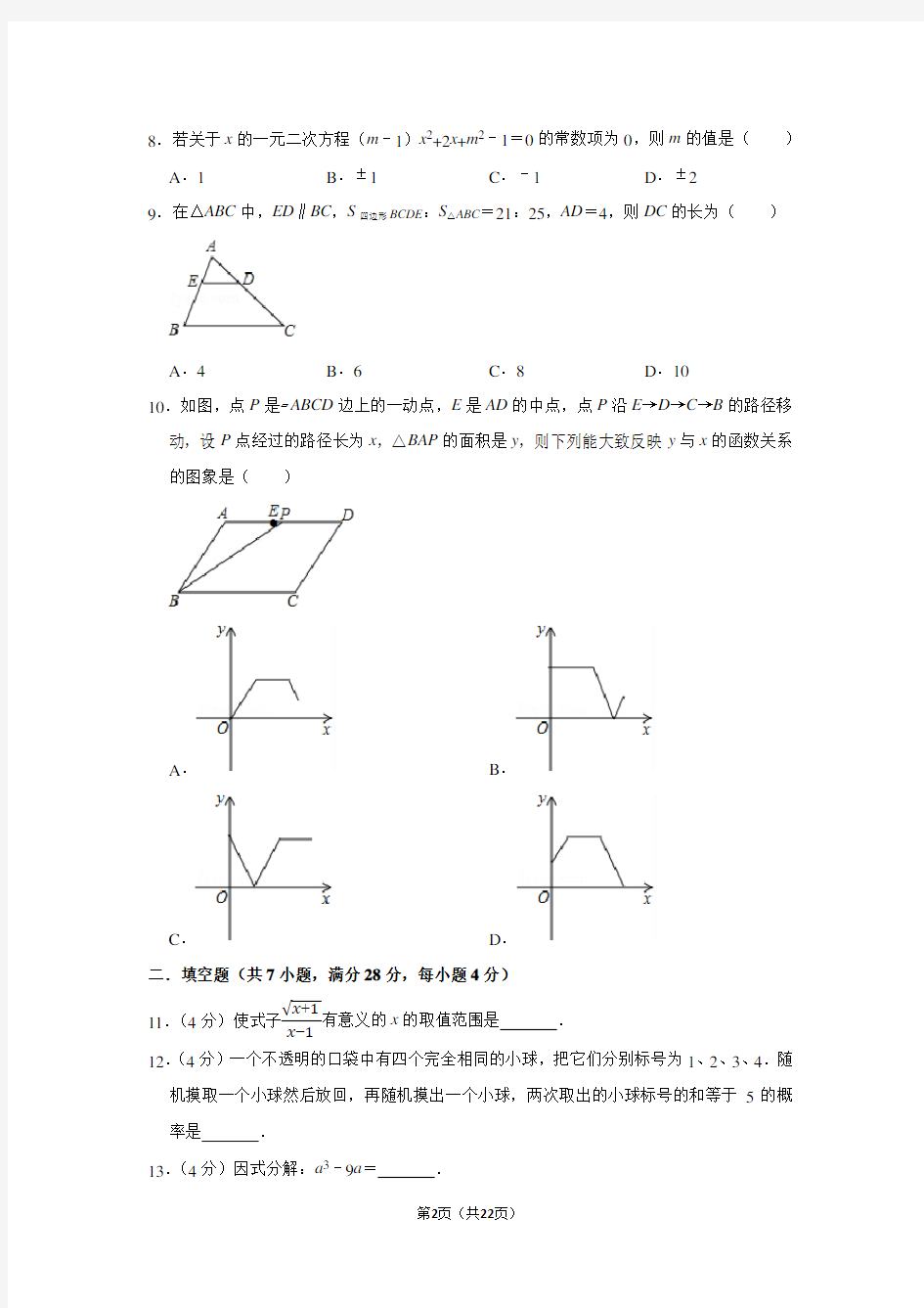 2020年广东省东莞市东华初级中学中考数学模拟试卷及答案解析