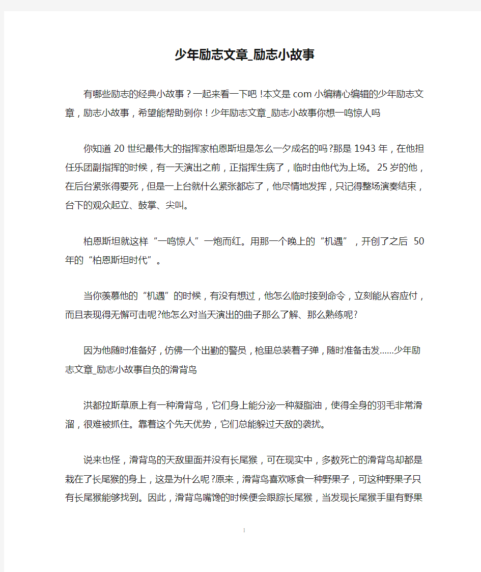 少年励志文章_励志小故事