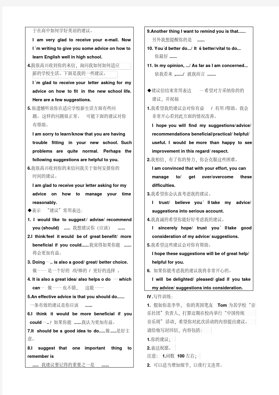 高中英语书面表达建议信的写法