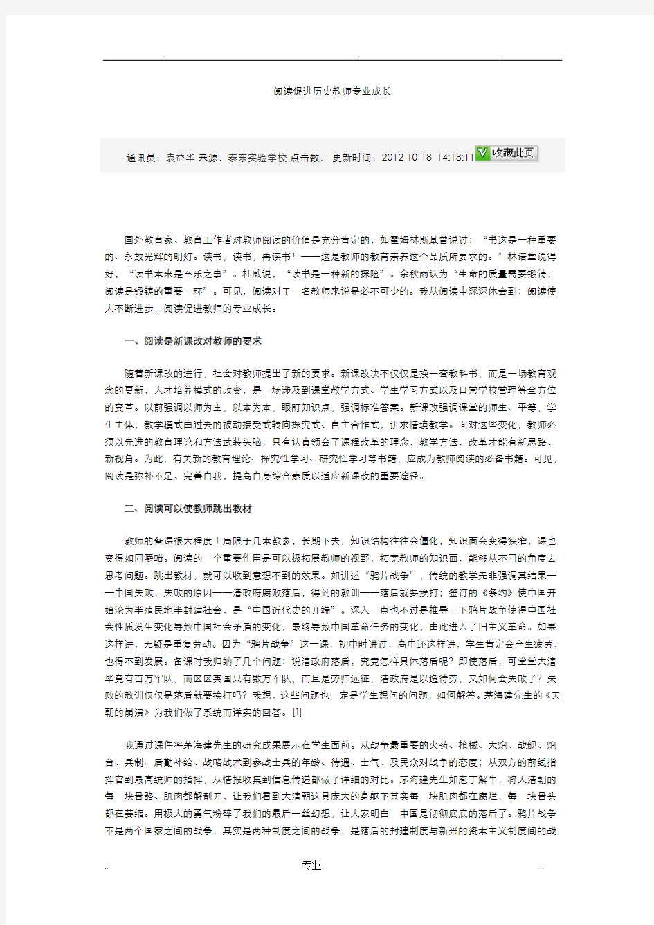 阅读促进历史教师专业成长