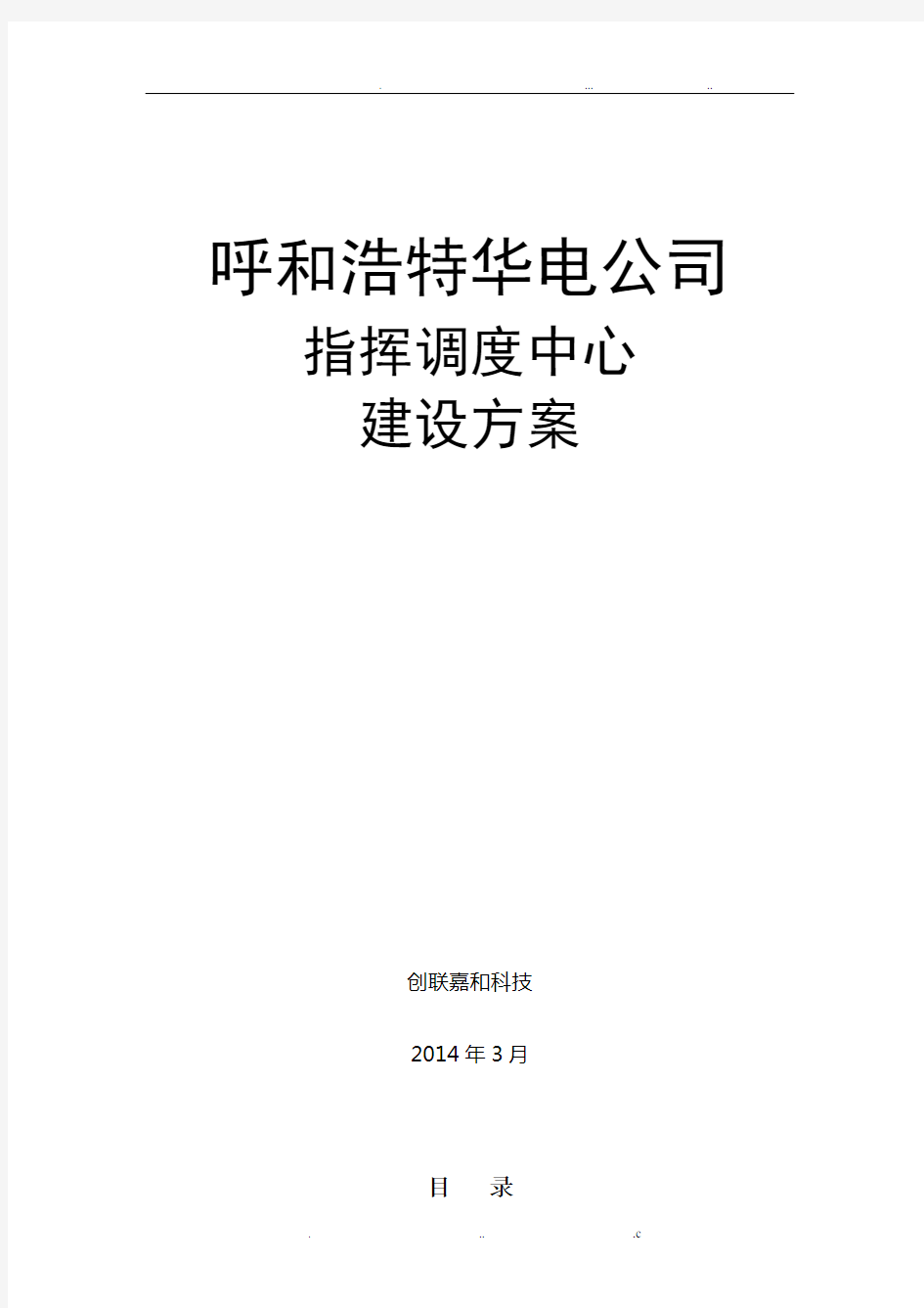 指挥调度中心技术方案