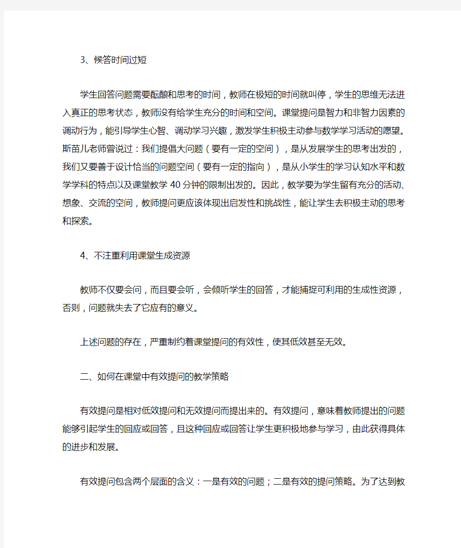 课堂教学中如何有效提问与恰当引导