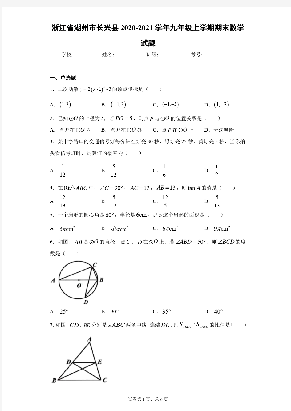 浙江省湖州市长兴县2020-2021学年九年级上学期期末数学试题