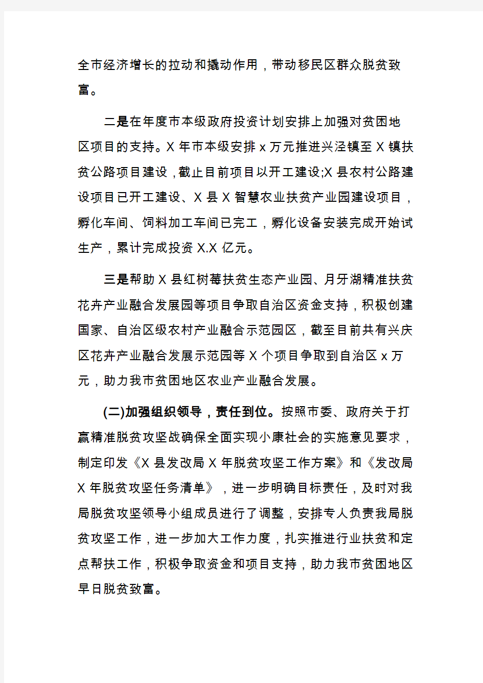 帮扶单位脱贫攻坚工作总结工作计划