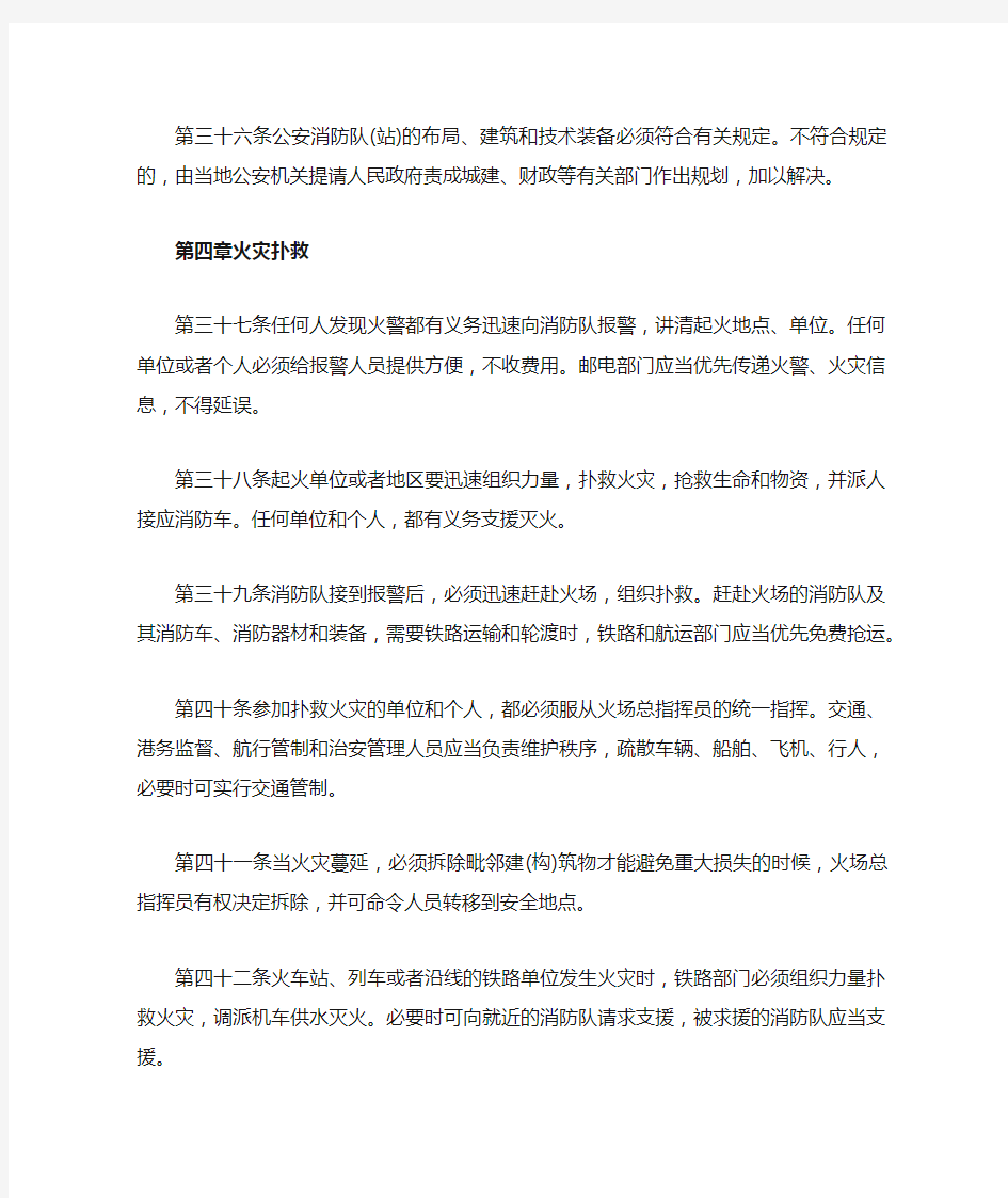 2020中华人民共和国消防条例及其实施细则最新全文(2)