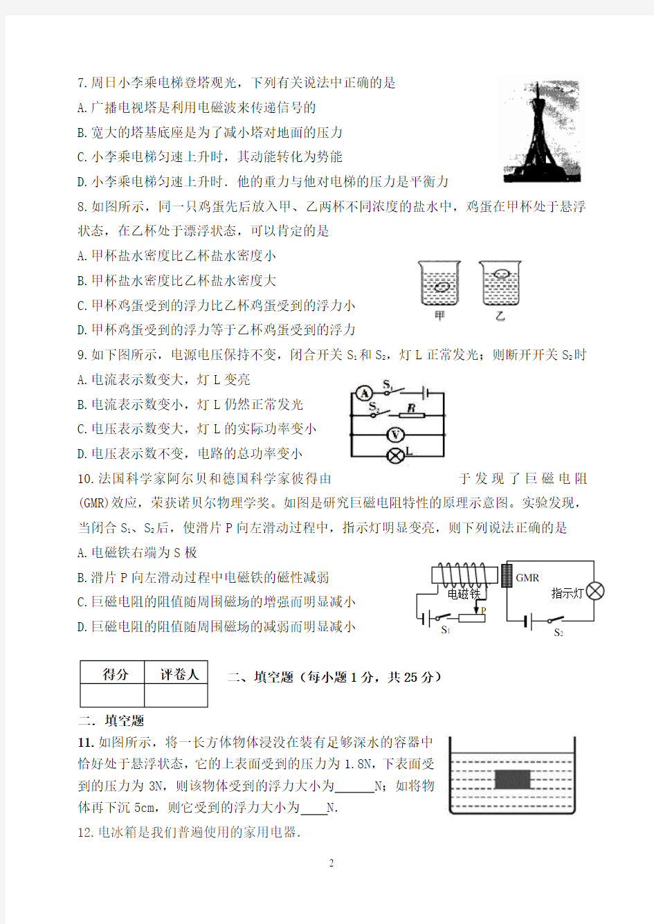 初中物理中考模拟题(答案)