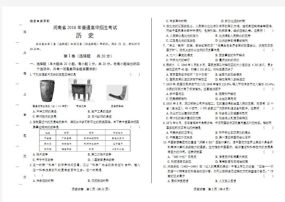 2016年河南省中考历史试卷(含详细答案)