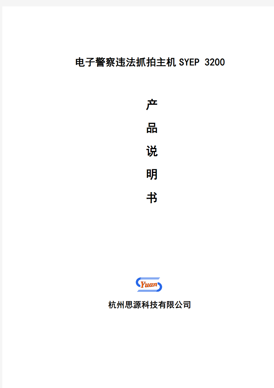 电子警察违法抓拍主机