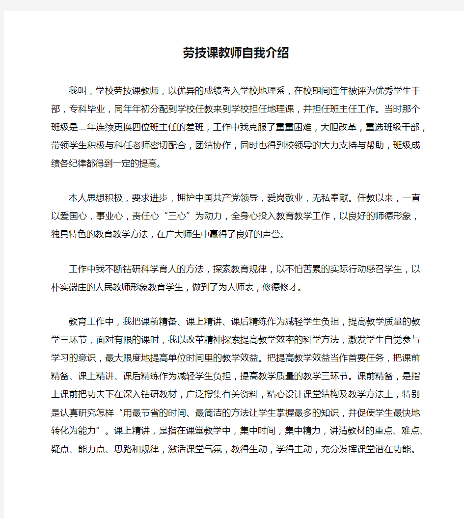 劳技课教师自我介绍