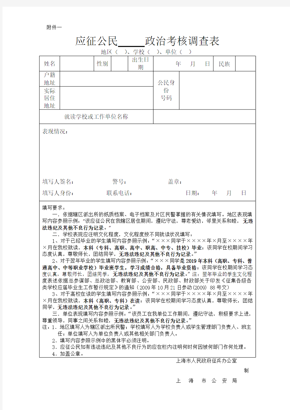 应征公民政治考核调查表上海