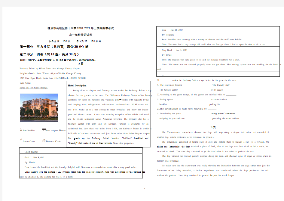 湖南省株洲市荷塘区第十八中学上学期期中考试  高一年级英语
