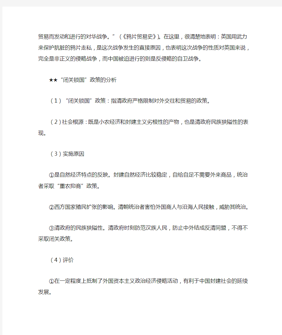 2019-2020年《中国近代史》教案word版