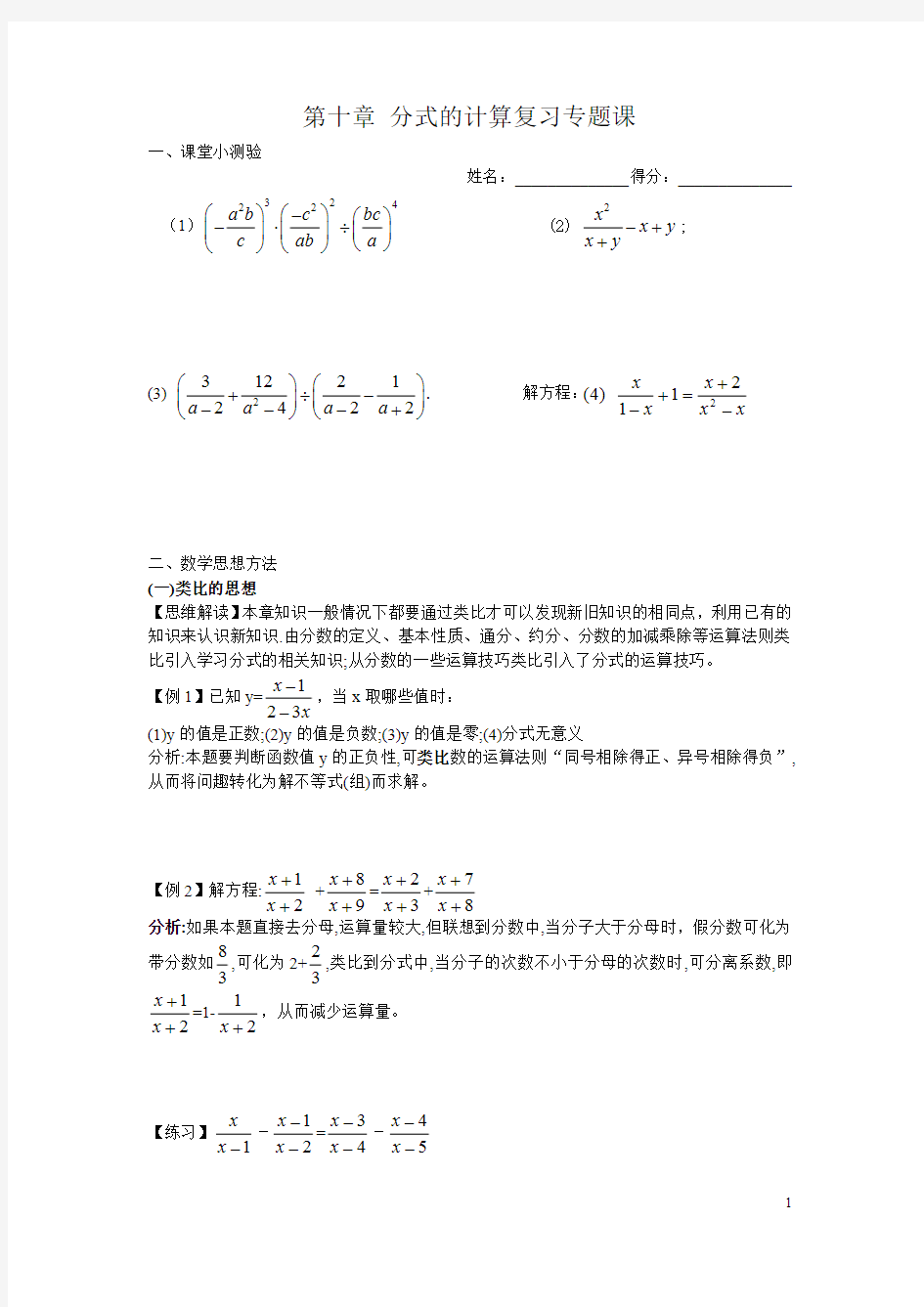 分式计算复习专题课教案(提高版)(最新整理)