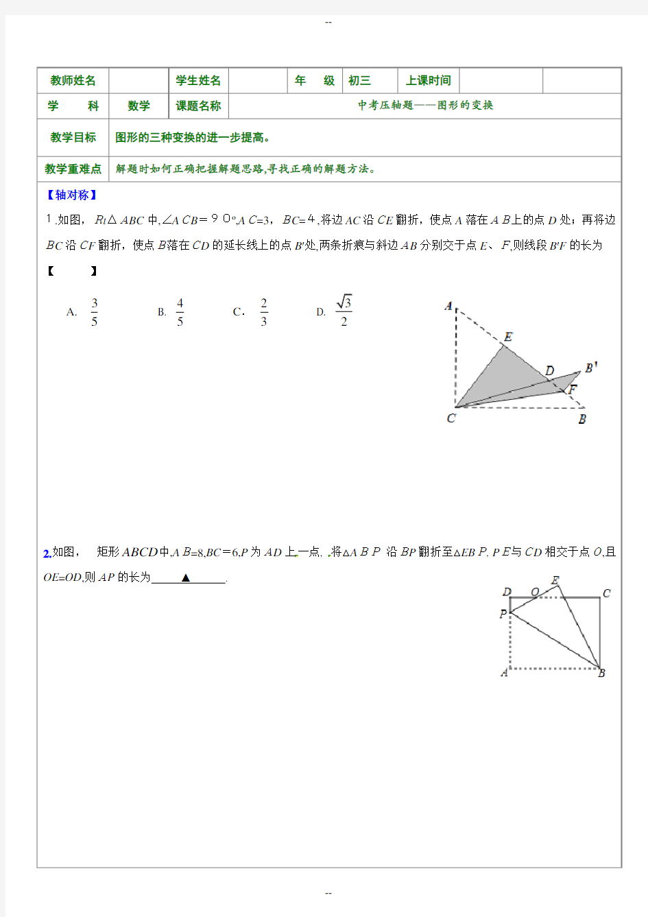 中考压轴题--图形的变换