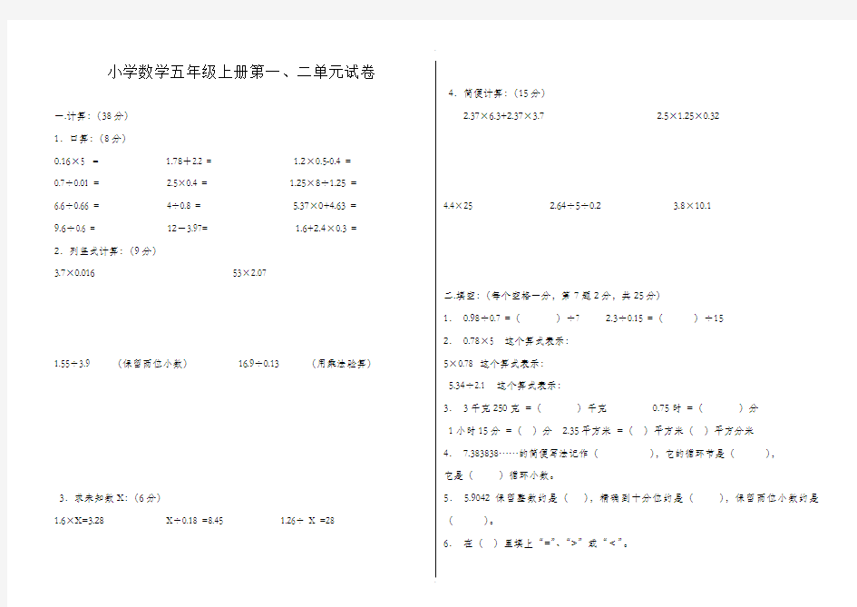 人教版五年级数学上册月考试卷